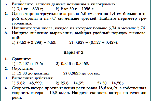 Все действия с десятичными дробями 5 класс контрольная работа