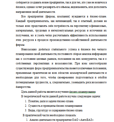 Бизнес планирование курсовая работа на примере предприятия