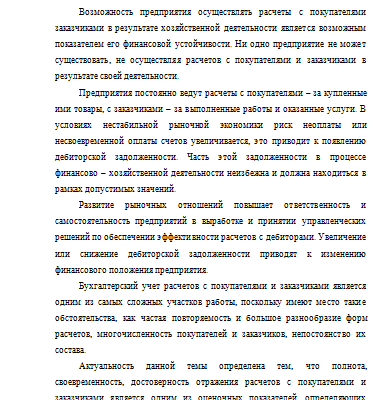 Документальное оформление расчетов с покупателями и заказчиками курсовая