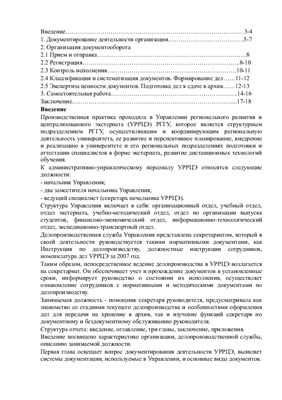 Отчет по производственной практике документационное обеспечение управления и архивоведение